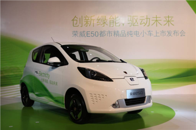 榮威E50 開啟中國純電動汽車量產(chǎn)化新時(shí)代的先鋒之作